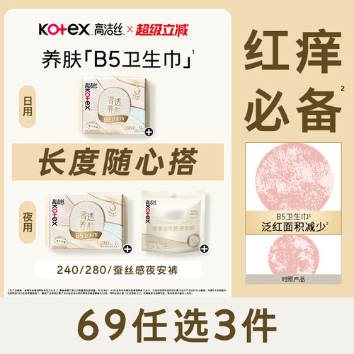高洁丝奢透养肤B5卫生巾极薄防漏舒缓日夜组合官方旗舰店