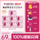 高潔絲蔓越莓益生力日夜組合衛(wèi)生巾超薄防漏官方