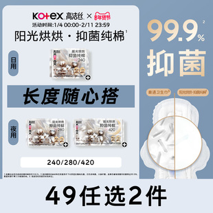 【100%优于新国标】高洁丝阳光烘烘抑菌纯棉卫生巾姨妈巾超薄防漏