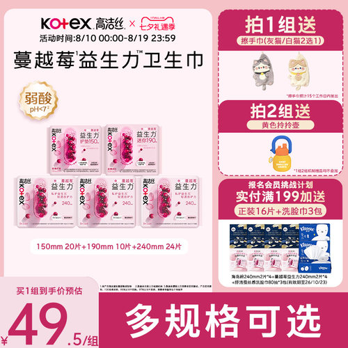 高洁丝蔓越莓益生力卫生巾夜安裤迷你巾护垫防漏