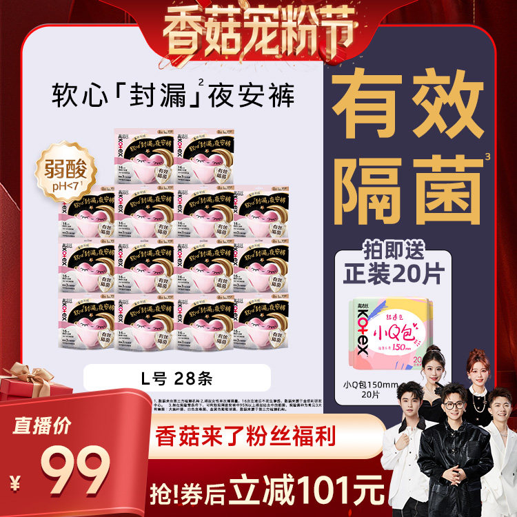 【香菇宠粉节】高洁丝安睡裤卫生巾隔菌夜安裤超薄防漏