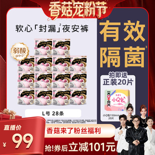 卫生巾隔菌夜安裤 高洁丝安睡裤 超薄防漏 香菇宠粉节