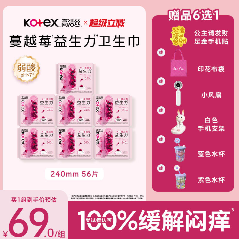 【100%缓解闷痒】高洁丝蔓越莓益生力日夜组合卫生巾夜安裤超薄