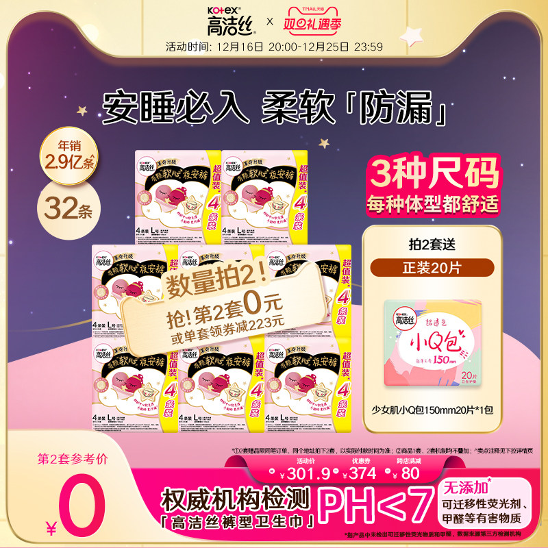 【狂欢价】【数量拍2】高洁丝超薄防漏甜睡内裤夜安裤超长姨妈巾卫生巾官旗
