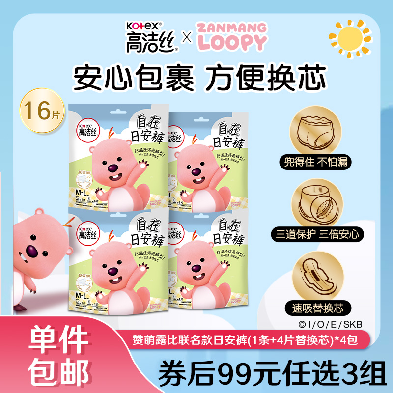 高洁丝赞萌露比联名日安裤