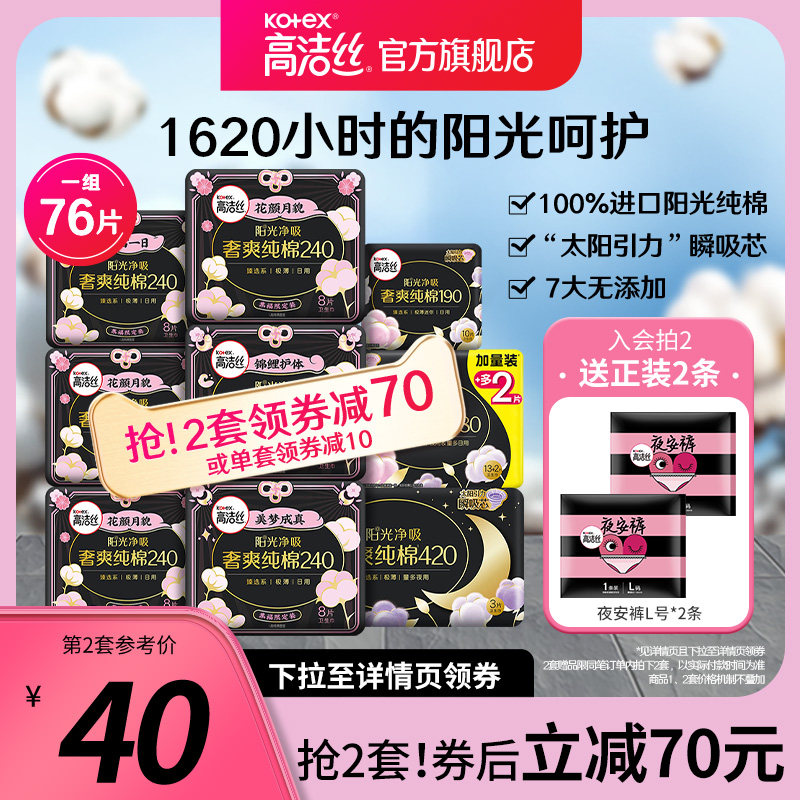 高洁丝卫生巾姨妈巾女日用整箱组合装日夜澳洲纯棉官方旗舰店