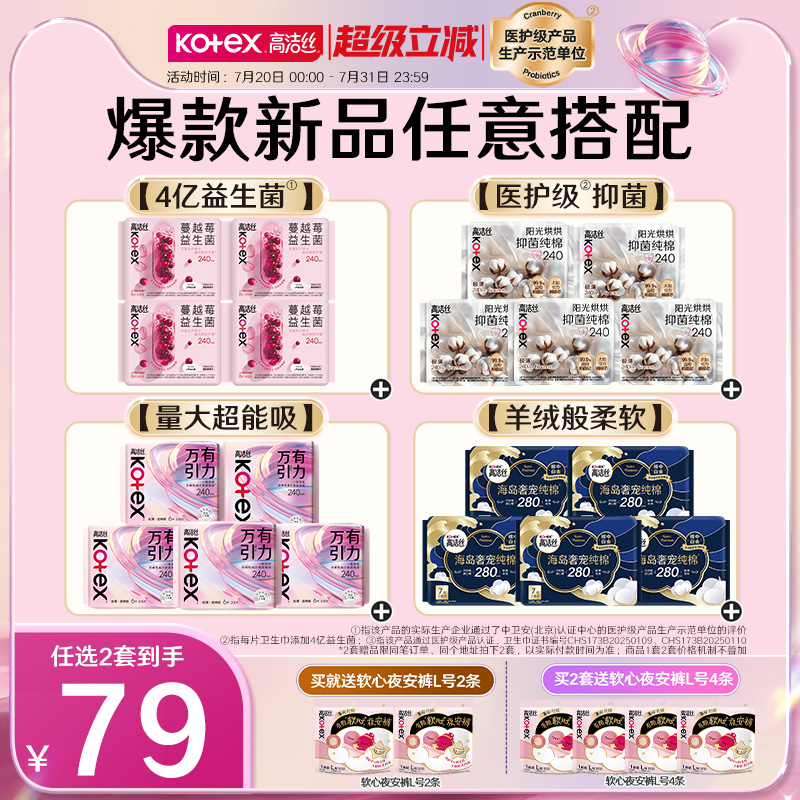 高洁丝蔓越莓益生菌阳光烘烘抑菌纯棉万有引力卫生巾姨妈巾任选