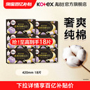 高洁丝臻选纯棉夜用420mm18片卫生巾姨妈巾官方旗舰 百亿补贴