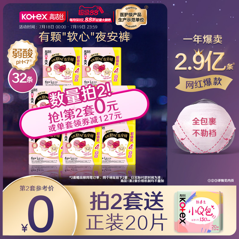 高洁丝超薄甜睡夜安裤