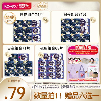 【赠品六选一】高洁丝海岛棉日夜用卫生巾组合姨妈巾官旗防漏透气