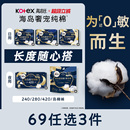 高洁丝海岛奢宠纯棉卫生巾官方旗舰店防漏姨妈巾 任选3组 69元