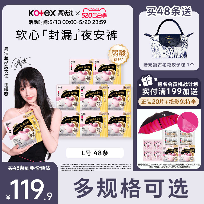 高洁丝甜睡软心夜安裤官方旗舰店安睡裤超薄卫生巾防漏