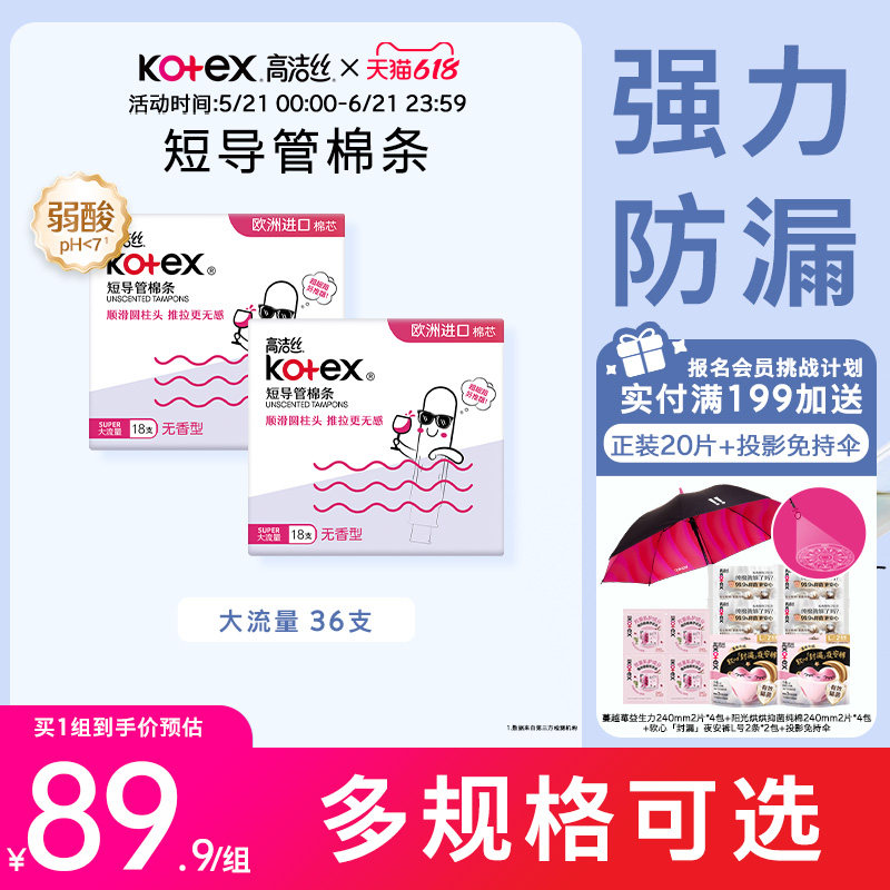高洁丝无感卫生棉条导管式短导管卫生巾姨妈巾棉条组官方旗舰店