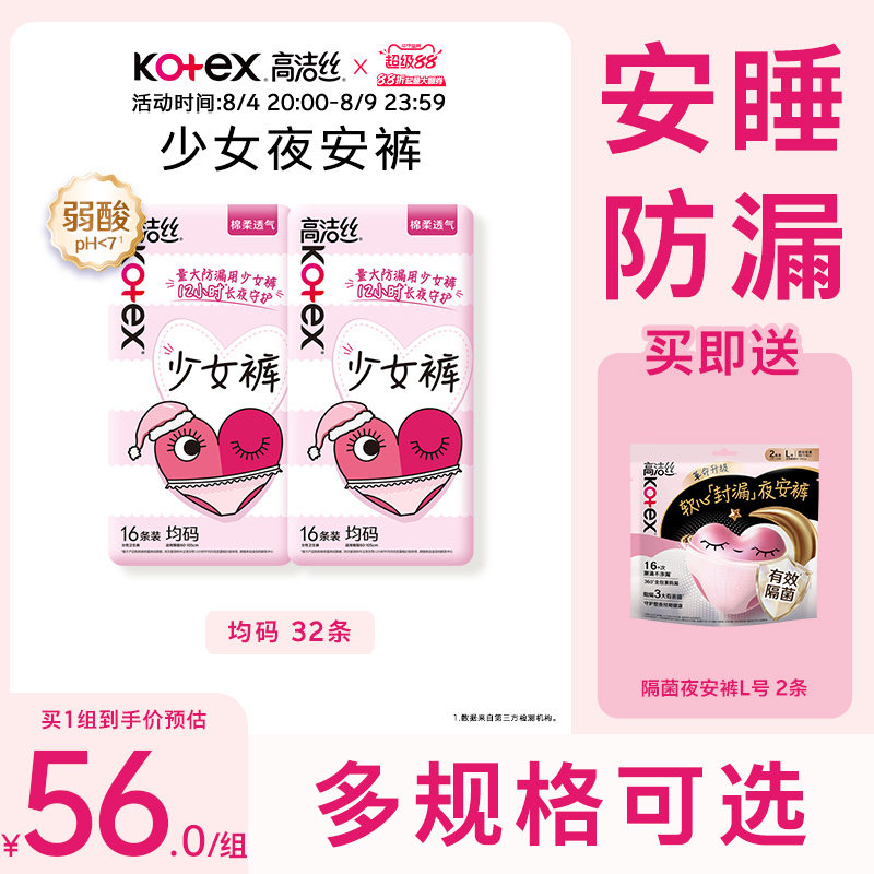 高洁丝少女裤夜用安心裤超长防漏卫生巾官方旗舰店安睡裤防侧漏 - 实物图