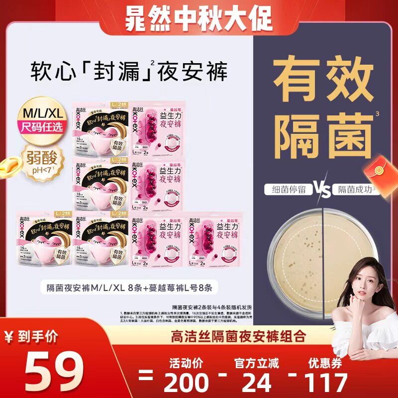 【晁然推荐】高洁丝卫生巾隔菌夜安裤蔓越莓益生力安睡裤防漏超薄