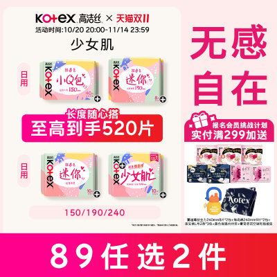 高洁丝少女肌超薄卫生巾姨妈巾日用迷你带护翼护垫透气姨妈巾