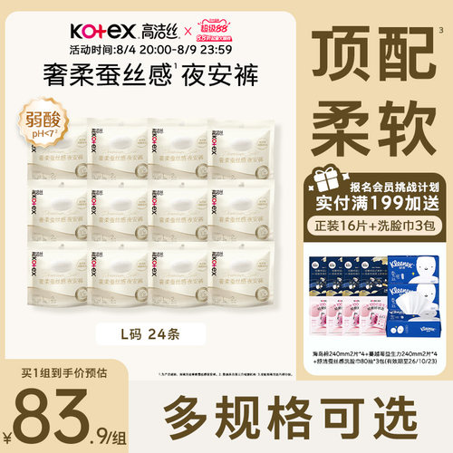 高洁丝奢柔蚕丝感夜安裤