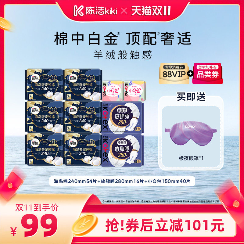 【抢现货!陈洁双11】高洁丝海岛棉放肆睡卫生巾防漏姨妈巾透气