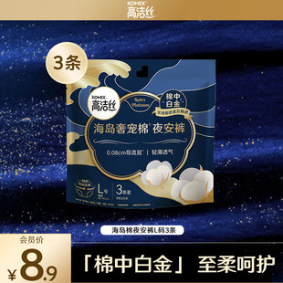 L碼 會員優(yōu)先購 高潔絲海島奢寵棉夜安褲 3條