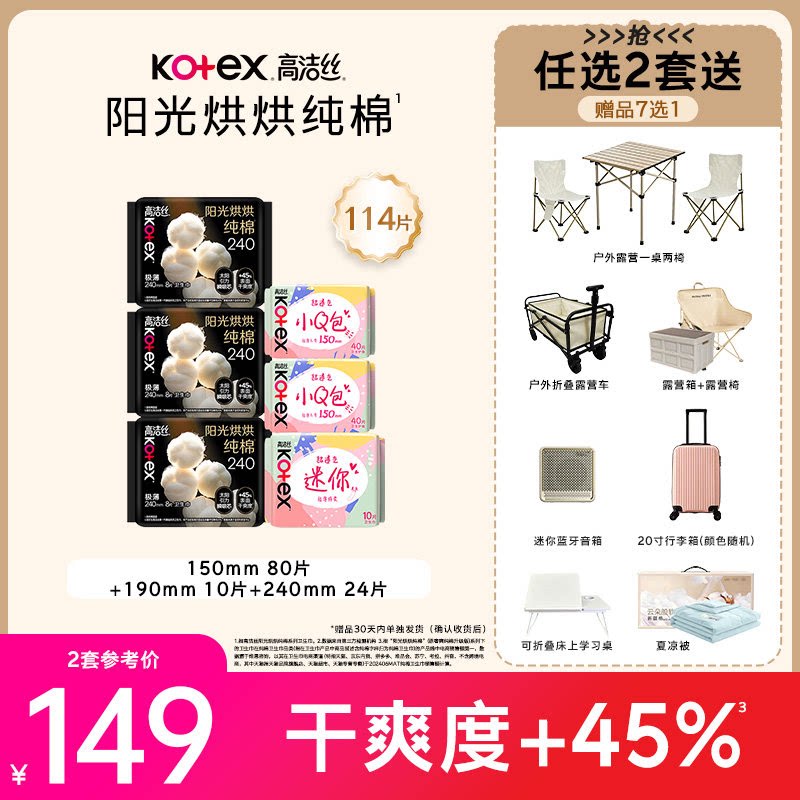 【拍2，赠品七选一】高洁丝阳光烘烘纯棉放肆睡卫生巾日夜姨妈巾