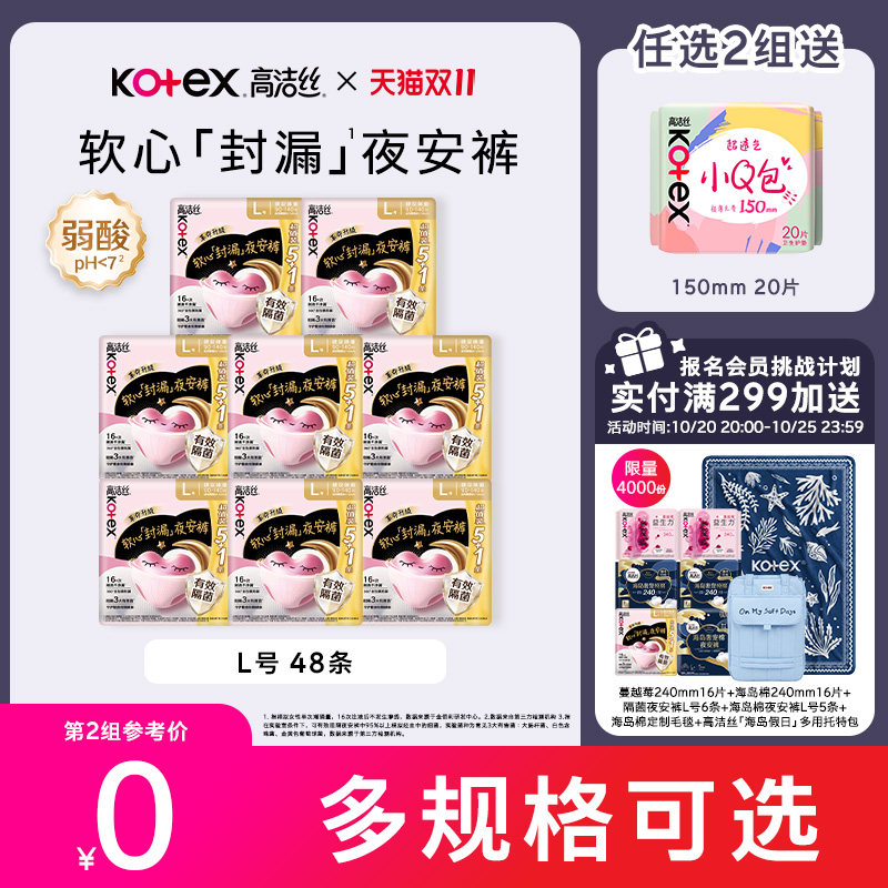高洁丝超薄防漏甜睡内裤隔菌夜安裤超长裤型卫生巾防漏安睡裤by