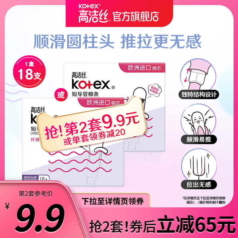 高洁丝美版无感卫生棉条导管式卫生巾月经杯18支官方旗舰店