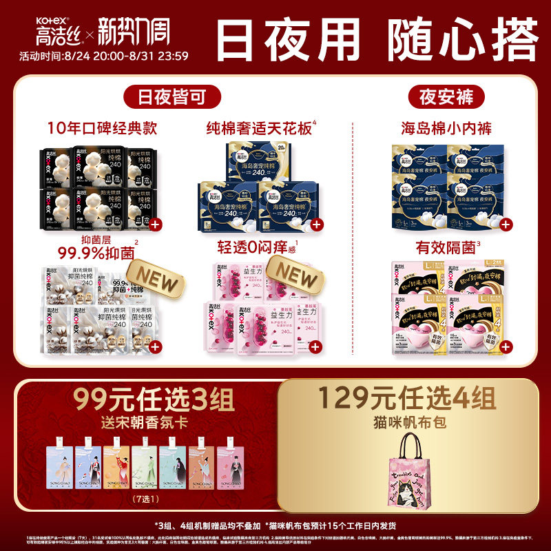 【99选3】高洁丝旗舰店日用夜用护垫迷你干爽卫生巾日安裤安睡裤图片