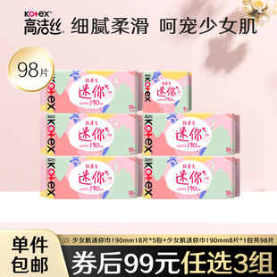 高洁丝卫生巾日用超薄迷你组合姨妈巾官方旗舰店 任选3组 99元