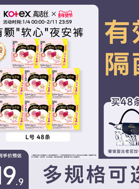 高洁丝甜睡软心夜安裤官方旗舰店安睡裤超薄卫生巾防漏