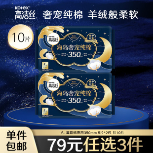 任选3件 高洁丝海岛奢宠纯棉卫生巾超薄夜用防漏纯棉 79元