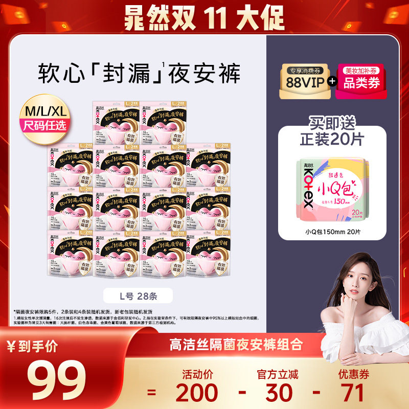 【晁然推荐】高洁丝卫生巾隔菌夜安裤安睡裤防漏超薄