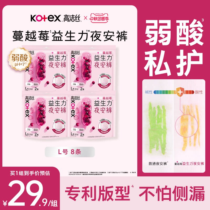 高洁丝蔓越莓益生力夜安裤防漏安睡裤超薄防侧漏官方图片