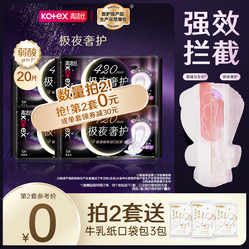 高洁丝极夜奢护420mm卫生巾夜用组合加长防漏超薄官方旗舰店