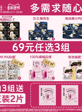 【69元任选3组】 【爆款尝鲜】高洁丝卫生巾安睡裤全周期任选官方