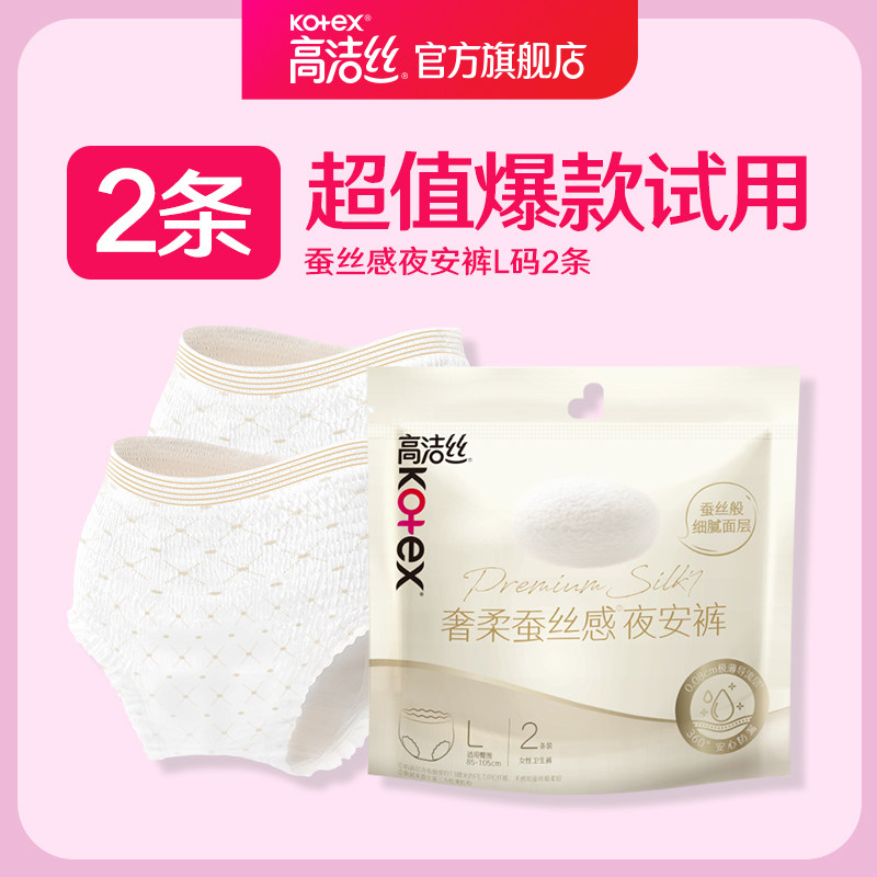 【顺手买一件】高洁丝蚕丝感夜安裤超值试用装图片