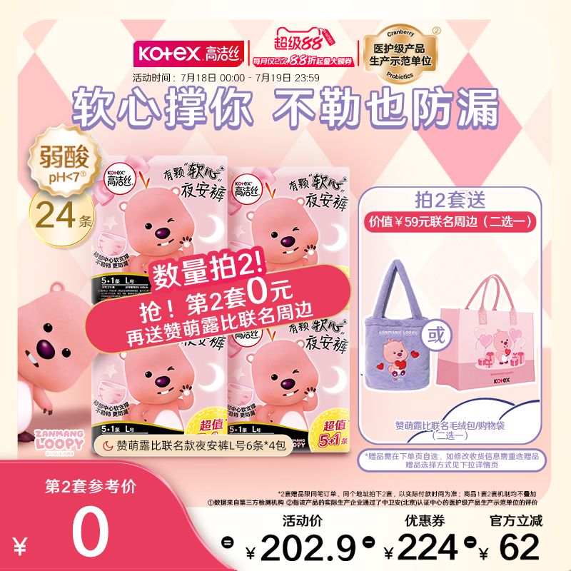 【抢2套送联名周边】高洁丝zanmangloopy联名软心夜安裤