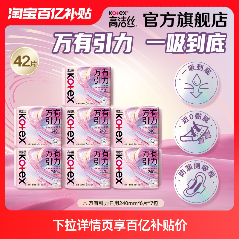 【百亿补贴任选】高洁丝万有引力卫生巾姨妈巾量大防漏瞬吸日夜用