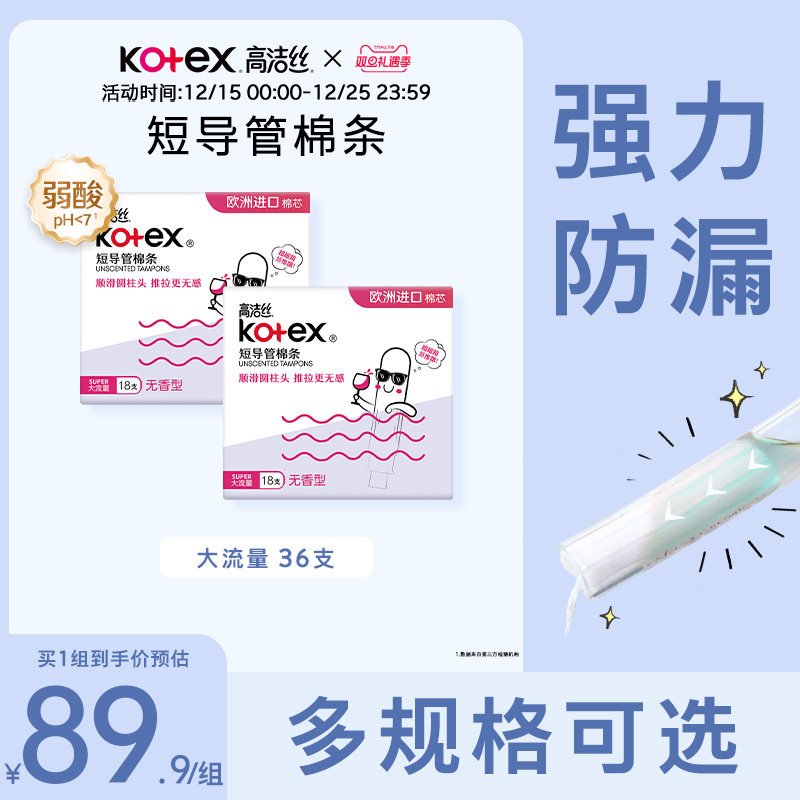 高洁丝无感卫生棉条导管式短导管卫生巾姨妈巾棉条组官方旗舰店