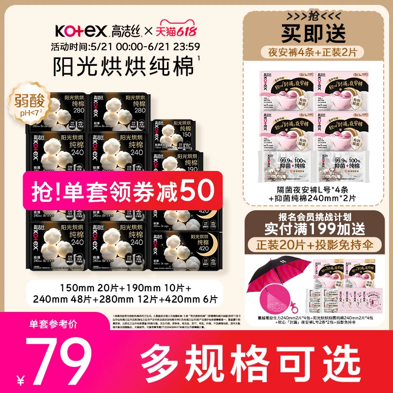 【百亿补贴下拉领券】高洁丝阳光烘烘纯棉卫生巾【田曦薇推荐】