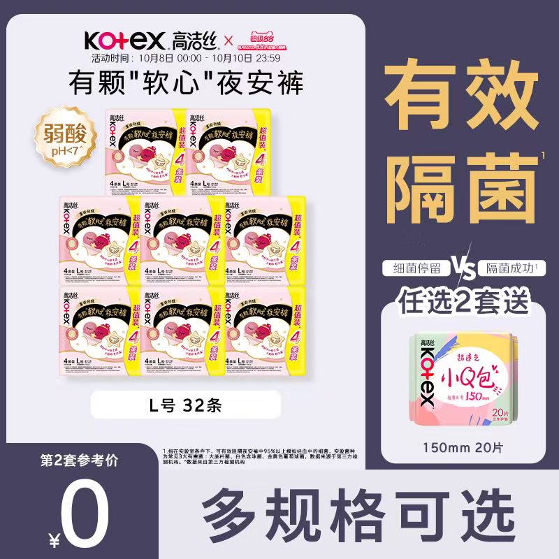 高洁丝超薄防漏甜睡内裤软心夜安裤超长裤型卫生巾防漏安睡裤by