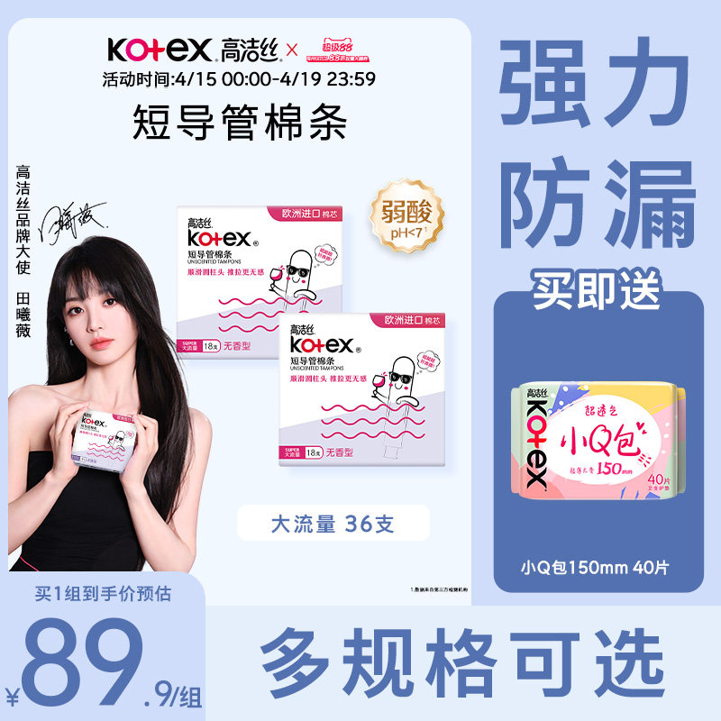 高洁丝无感卫生棉条导管式短导管卫生巾姨妈巾棉条组官方旗舰店