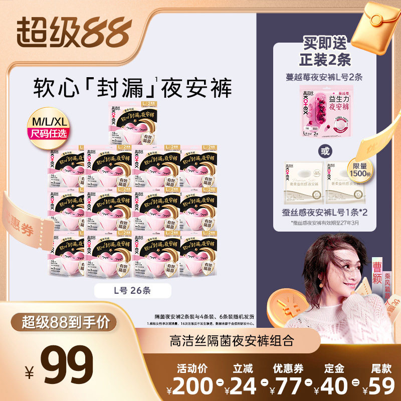 【曹颖甄选】高洁丝安睡裤卫生巾超薄隔菌夜安裤姨妈巾防漏官方