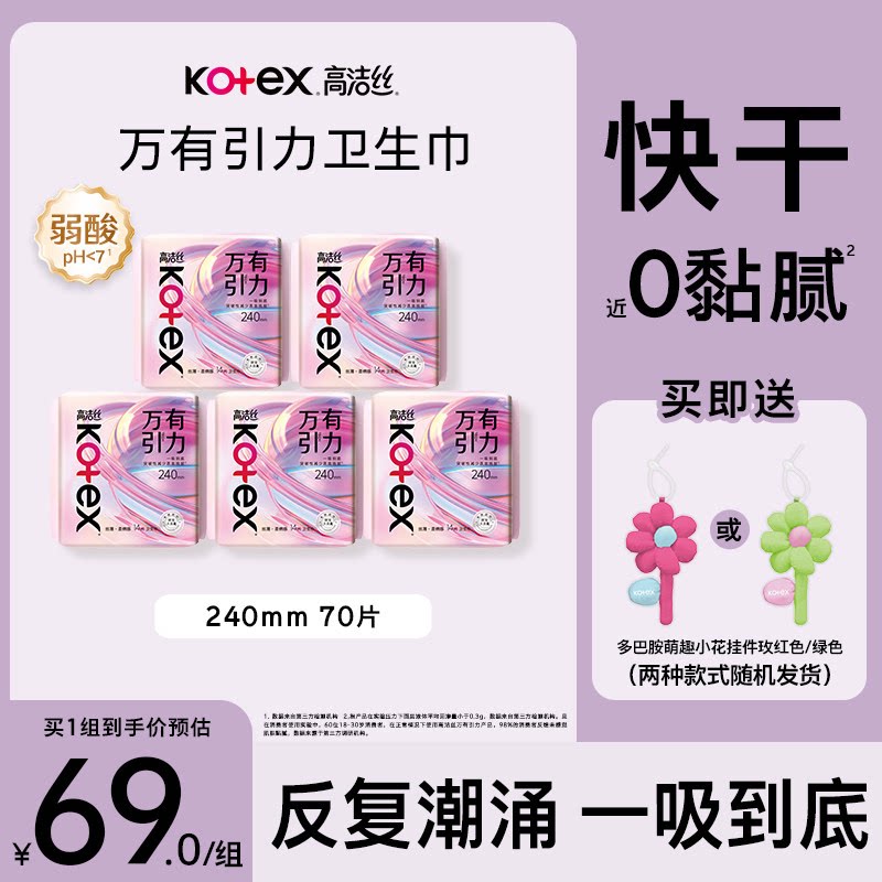 【百亿补贴下拉领券】高洁丝万有引力卫生巾姨妈巾护垫量大防侧漏