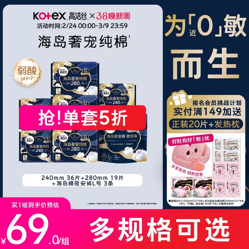 【高端纯棉顶流】高洁丝海岛奢宠纯棉卫生巾超薄姨妈巾岛棉裤