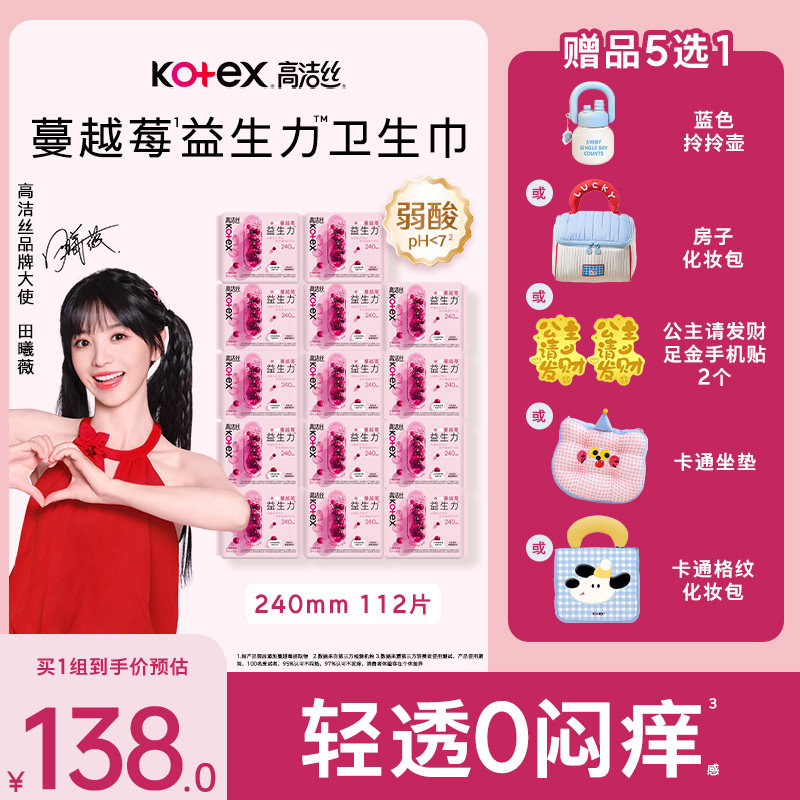 【100%缓解闷痒】高洁丝蔓越莓益生力卫生巾夜安裤超薄防漏姨妈巾