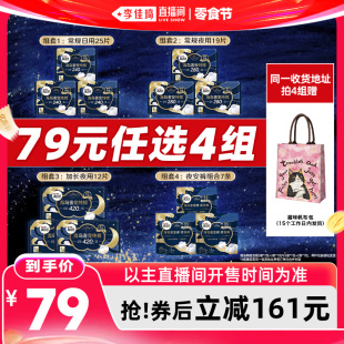 【李佳琦直播间618零食节】高洁丝海岛棉卫生巾安睡裤防漏