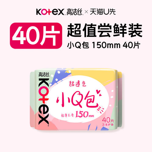 高洁丝小Q包护垫150mm40片