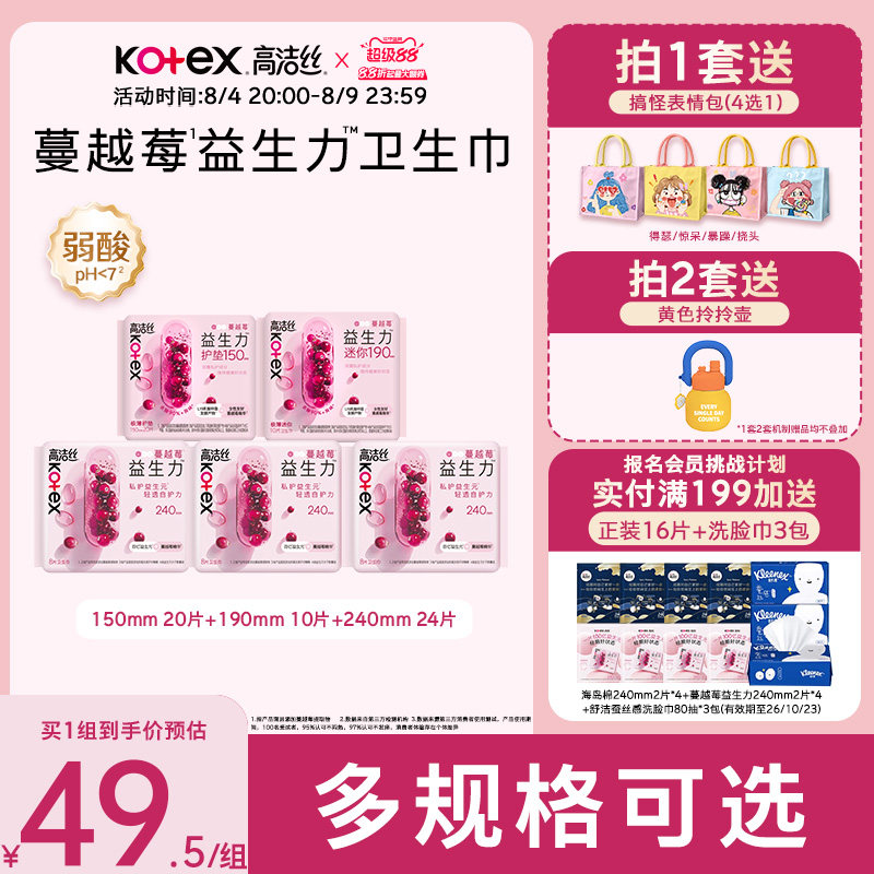 【100%缓解闷痒】高洁丝蔓越莓益生力卫生巾夜安裤迷你巾护垫防漏