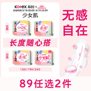 高洁丝少女肌超薄卫生巾姨妈巾日用迷你带护翼护垫透气姨妈巾