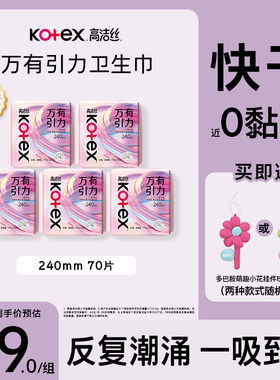 【百亿补贴下拉领券】高洁丝万有引力卫生巾姨妈巾护垫量大防侧漏